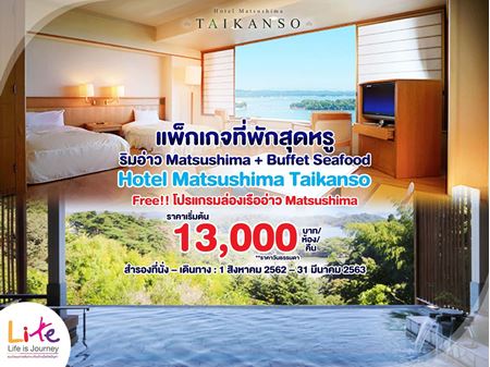 Hotel Matsushima Taikanso 1 Night Free!!Matsushima Cruise