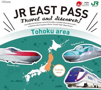 JR EAST PASS TOHOKU AREA