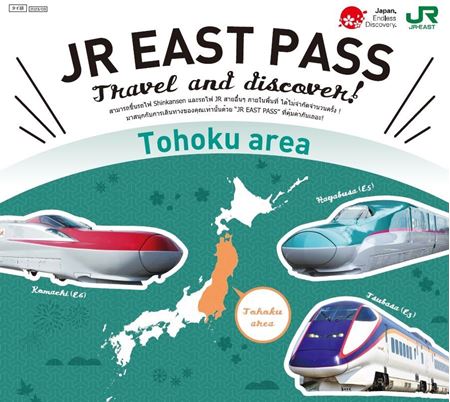 JR EAST PASS TOHOKU AREA